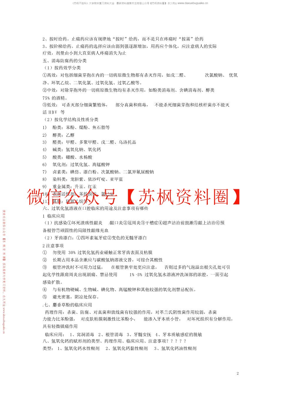口腔临床药物学